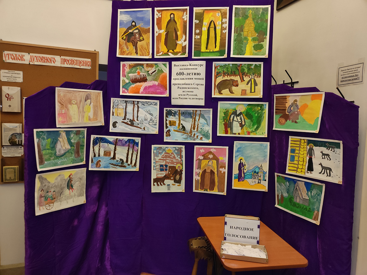 На выставке было 6 рисунков учеников. Выставка детского рисунка. Рисунок для конкурса в воскресную школу на тему тройка.